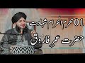 1 Muharram Ul Haram Martyrdom Of Hazrat Umar Farooq R A Peer Ajmal Raza Qadri S Statements 1 Muharram Ul Haram Martyrdom Of Hazrat Umar Farooq R A Peer Ajmal Raza Qadri S Statements