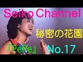 【HD】 松田聖子 -(後援会会報) PePe「No.17」