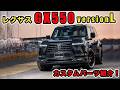 【LEXUS GX550 versionL】純正よりもワンランク上のクラスに演出させる造形のエアロパーツです。片側25㎜のワイドフェンダー で迫力のスタイルを実現!