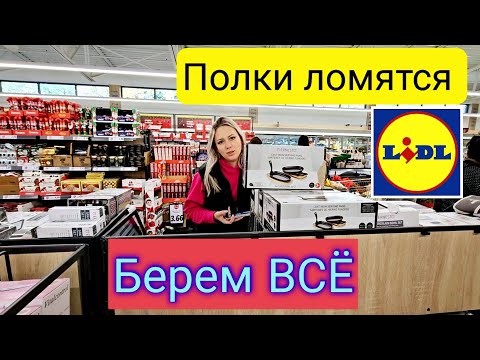 Видео: Смешные цены на товары для дома/ Lidl/ Набрали кучу всего/Обзор товаров/ Шопинг в США/Южная Каролина