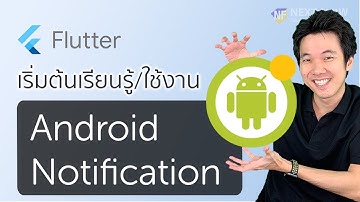 Flutter 3 นาที #27 Android Notification 1: เริ่มต้นเรียนรู้ใช้งาน Android Notification ง่ายจัง