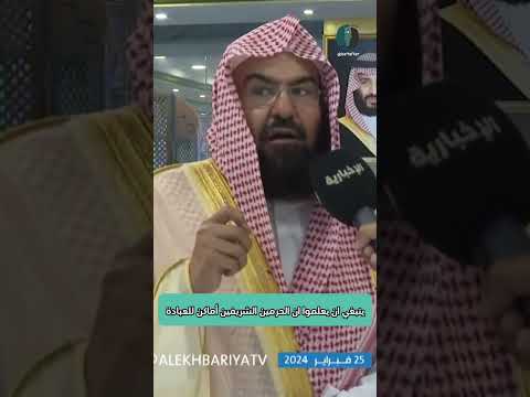 عبدالرحمن السديس منزعج من رفع العلم الفلسطيني