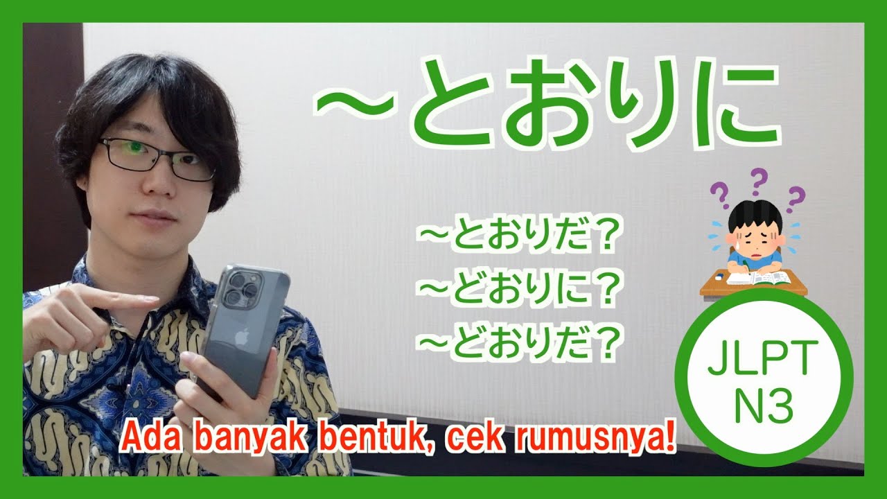 【JLPT N3】Pola kalimat 〜とおりに、〜とおりだ、〜どおりに、〜どおりだ