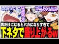 男だけになるとバカになりすぎて下ネタで盛り上がるありさかさんたちww【ありさか/CR/雑談/切り抜き】