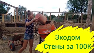 Как женщине без денег и мужика построить дом. #экодом