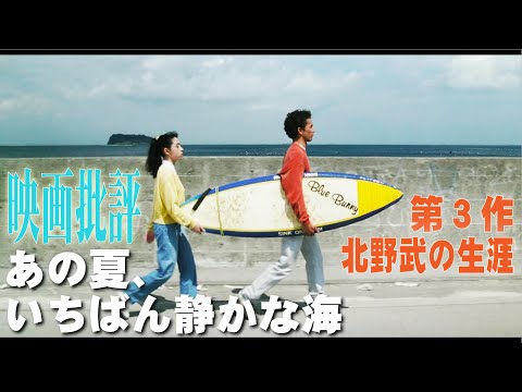 北野武　あの夏いちばん静かな海　フランス版 d-suizan-p_4934569630841