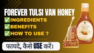 Best Honey For kids 🍯 | Forever Tulsi Van Honey | Weightloss Supplement #flp #foreverlivingproducts