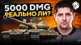 VZ. 55 ЧЕХОСЛОВАЦКИЙ ТЯЖ WOT — Реально ли 5000 среднего урона за стрим?