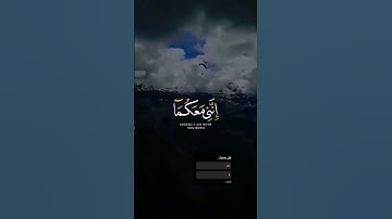 #القرآن #مقاطع #القرآن_الكريم #قال لاتخافا انني معكما اسمع وارى _تلاوة جميلة من القارئ محمد ديبيروف