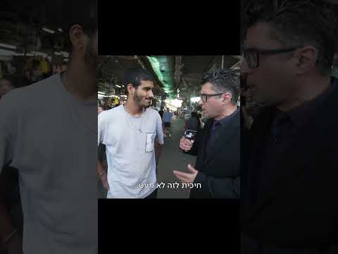 רפורמת הביטוח- משאל רחוב - מתוך