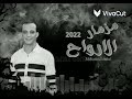 حالات واتس مزمار الارواح جامده 
