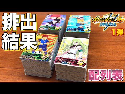 イナズマイレブン　アーケード イナズマイレブン AC（アーケード）9月27日稼働開始