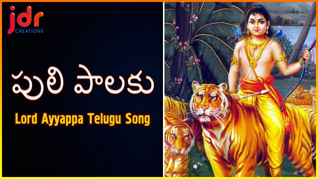 Sabarimala Ayyappa Popular Devotional Songs  Puli Palaku Telangana Song  JDR Creations