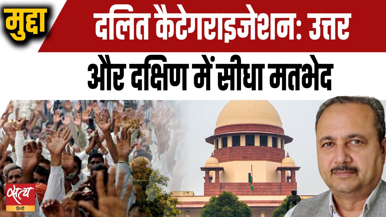 SC Categorisation South V s North CASTE RESERVATION SC ST sc-categorisation-south-v-s-north-caste-reservation-sc-st