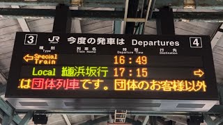 JR山陰本線 駅放送シリーズ#64 豊岡駅 キハ189系団体臨時入線