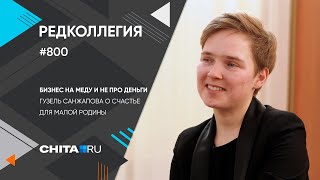 Счастье не в деньгах. Гузель Санжапова – о том, как спасти малую родину, собирая ягоды и мёд