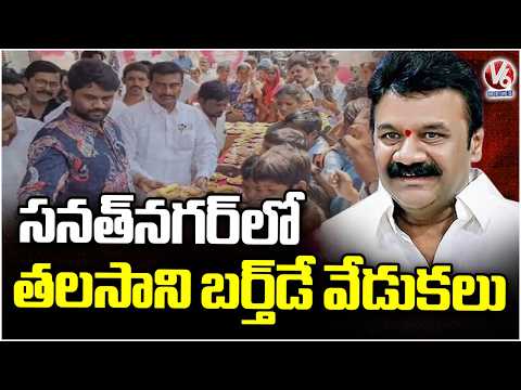 Talasani Srinivas Yadav Birthday Celebration In sanath Nagar | V6 News - V6NEWSTELUGU