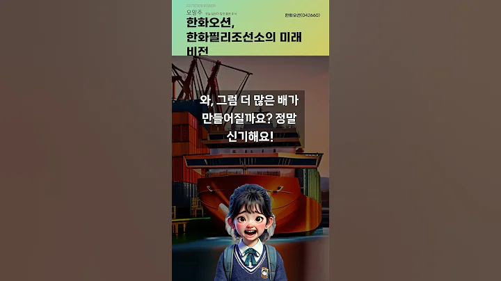 한화오션, 한화필리조선소의 미래 비전 #20250909#주식#증권정보#주식정보