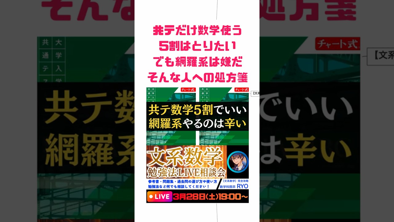 数学参考書　文系の数学　入門問題精講　緑チャート　マーク式基礎問題集 文系でも大丈夫】共通テスト数学5割とりたいけど、網羅系参考書は使い