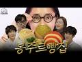 [봉주르 빵집1, 2화] 내가 모조리 파헤쳐보리다