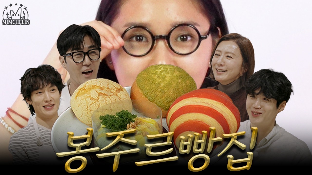 [봉주르 빵집1, 2화] 내가 모조리 파헤쳐보리다