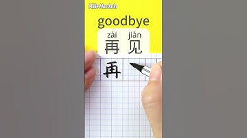 Goodbye in Chinese⎮Write Read Chinese Characters⎮Calligraphy⎮Handwriting⎮Hanzi #chinesehandwriting