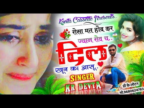 Song {1771} || SINGER KR DEVTA - रोव च दिल खून का आशु || Dj Song 2022 || सिंगर कालू देवता ||