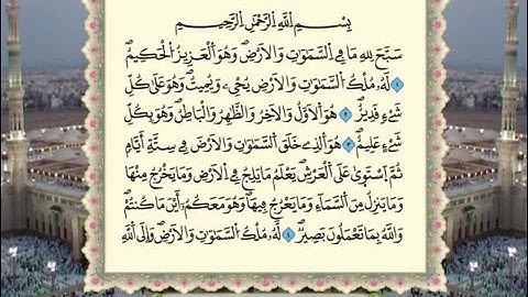 سورة الحديد برواية ورش عن نافع  من المصحف المرتل  بصوت الشيخ عمر القزابري