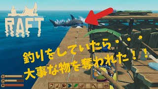 【RAFT（ラフト）】#2 サメにお尻かぶりつかれながらもワタシは生きていく！！ screenshot 5