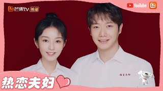 【热恋夫妇】刘泳希&李嘉铭 高甜汇总！新手夫妻婚前“闯关”  从两家人到一家人《婚前21天》BEFORE WEDDING【芒果TV心动频道】