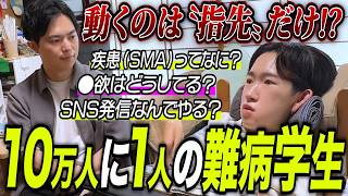 23年間寝たきりの大学生に聞きにくいこと全部聞いた（脊髄性筋萎縮症）前編