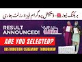 Digital Program Phase 3 Result Announced | Distribution Ceremony Full Details
