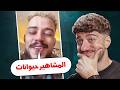 السيلاوي انفهم غلط   نجومي