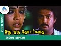 Mohan tamil hits  engum idhayam song  idhu oru thodar kathai tamil movie  mohan  rekha