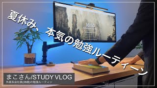 【STUDY VLOG】外資系会社員(28歳)の勉強&筋トレルーティーン #21