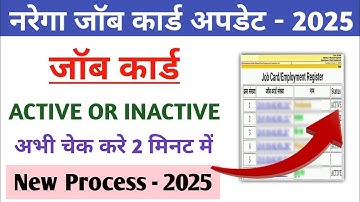 Narega job card active or inactive kaise check kare | job list kaise dekhe | job card online apply