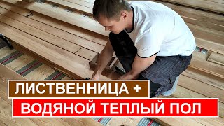 Как сделать теплый пол под деревянным полом? Водяной теплый пол в деревянном доме.