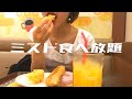 【大食い】ミスドのドーナツ食べ放題でたくさん食べた