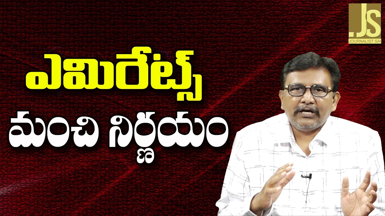 Emirates Way Now  || ఎమిరేట్స్ మంచి నిర్ణయం