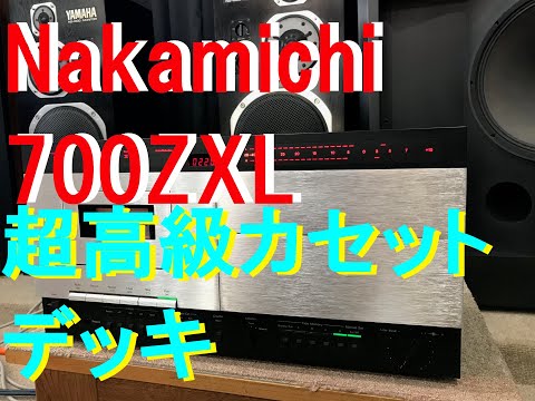 Nakamichi 700ZXL 超高性能カセットデッキ - YouTube