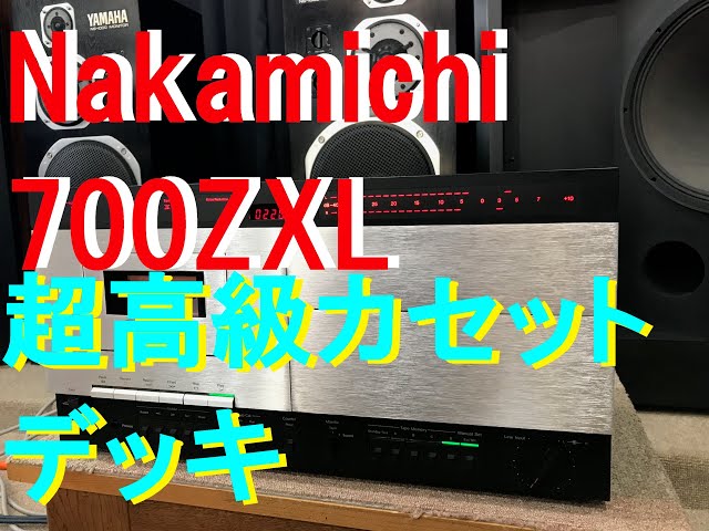 Nakamichi 700ZXL 超高性能カセットデッキ - YouTube