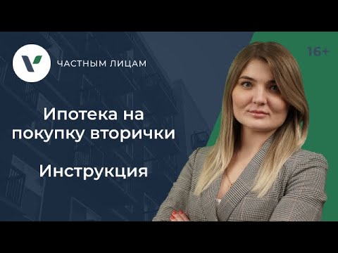 Как происходит покупка квартиры в ипотеку на вторичном рынке пошагово