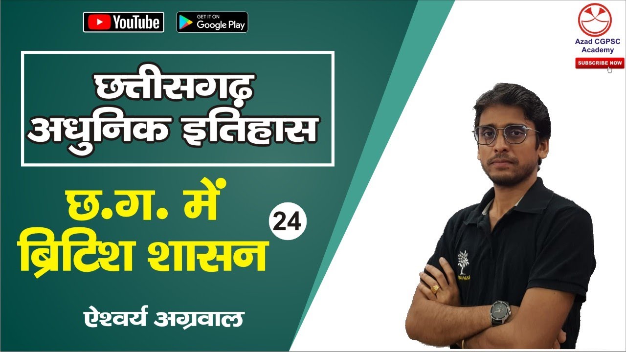 #CgHistory #Cgpsc #ACF L-24. छत्तीसगढ़ में ब्रिटिश शासन||आधुनिक इतिहास||