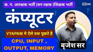 Police Constable Recruitment, Forest Guard, Sub-Inspector | COMPUTER INPUT, OUTPUT, MEMORY, CPU |... screenshot 5