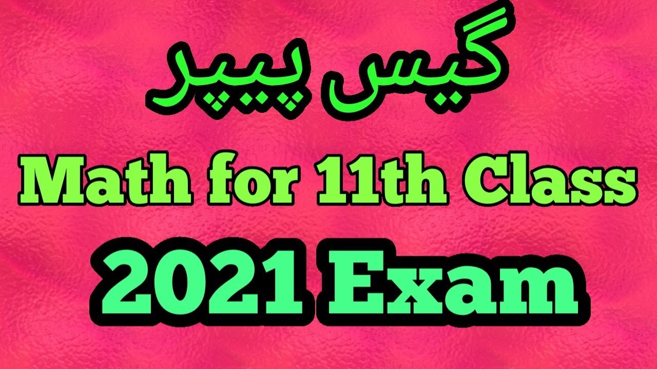 Math Guess Paper 2021 class 11 || Ilm Ki Dunya