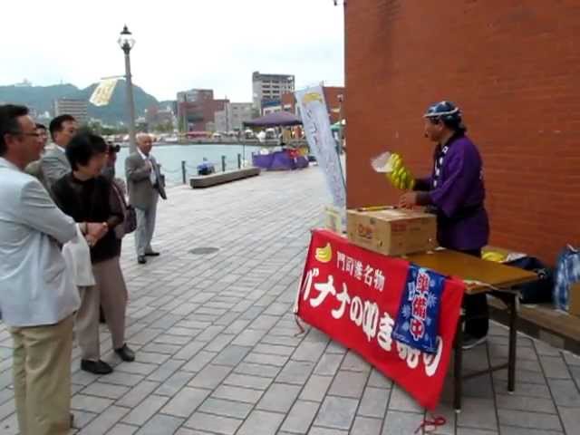 門司港名物バナナの叩き売り（バナちゃん節） - YouTube