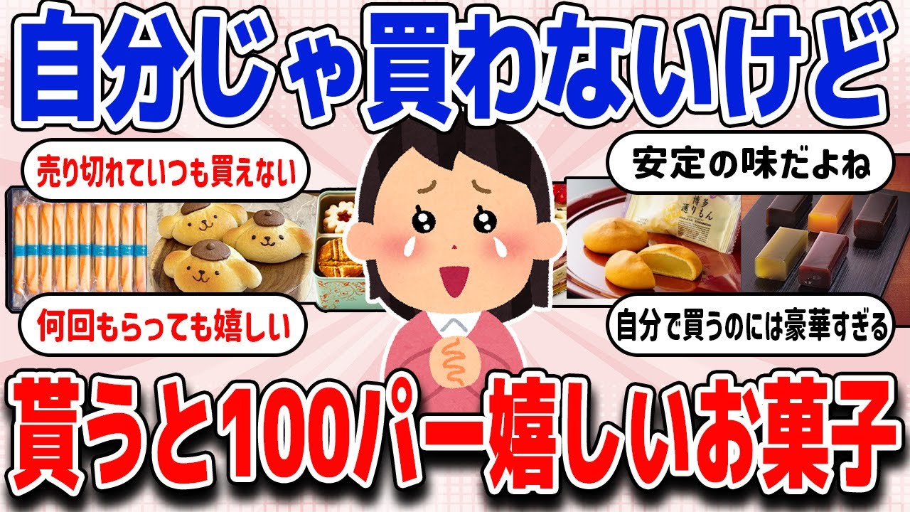 自分じゃ買わないけど貰ったら嬉しいお土産教えて【ガルちゃん】