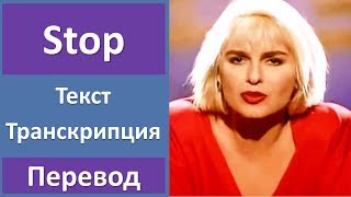 Sam Brown - Stop - текст, перевод, транскрипция