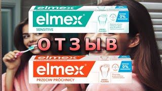 Зубная Паста Elmex
