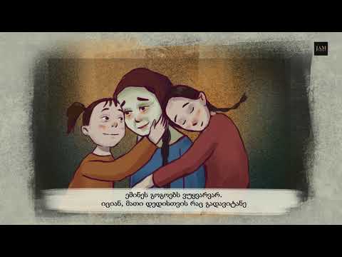 საქართველო: \"მე და ემინეს ერთი ქმარი გვყავდა. დებივით გვიყვარდა ერთმანეთი\"
